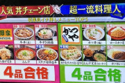 【終板】なんJ「吉野家不味い！吉野家不味い！」一流料理人「合格！合格！合格ゥ！！」←これ?