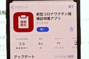 海外「ワクチン接種証明書アプリ、日本人のことしか考えてねえ」不具合解消前の外国人の混乱がこちら