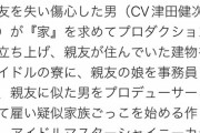 【悲報】某ソシャゲさん、おっさんが「疑似家族」を作るための作品だとファンによって暴露されるｗｗｗｗ