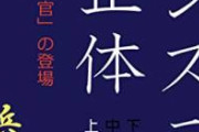 【怪しすぎる…】丸山議員、ナンバープレート折り曲げてNシステムの追跡回避か。