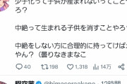 【正論】暇空茜さん「中絶は禁止にするべき。養子にすれば子供が増える」