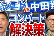 元中日荒木「ビシエド(35)はレフトかサードへコンバートすればいい」