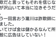 【ツイッターでブチ切れ】中野省吾騎手「瀧川は詐欺師！」