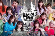 Wアンコール発動！櫻坂46「9th Single BACKS LIVE!!」3days公演が無事に終演