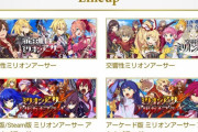 スクエニのミリオンアーサーシリーズ、いつの間にか全滅していた・・・