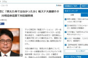 【異例】報ステのキャスターが放送中に県警の対応疑問視「救えた命ではなかったか」