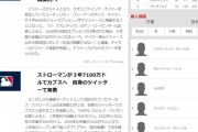 【悲報】MLB公式サイトから選手の写真が消滅 労使交渉の決裂が影響