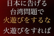 【台湾有事】日本人歌手が歌唱中、「日本アーティストの演出は全面禁止」の指示により突如照明が落とされ強制退場に…ネット「歌わせといてマイク奪うとは嫌がらせ以外ない」