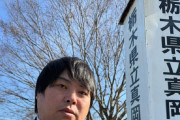 【悲報】奈良市議のへずまりゅうさん、栃木の真岡北陵高校に凸ｗｗｗｗ