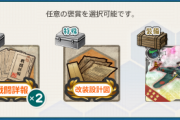 【艦これ】任務で設計図貰えたりレア装備貰えたりするけど、基本的には何を選ぶべきなの？