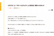 SKE48 3月25日「手をつなぎながら」公演出演メンバーを発表
