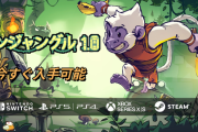高速2Dアクション・サル系ローグライト『ダンジャングル（Dunjungle）』本日12/11発売！PSStoreでは引き続き体験版も