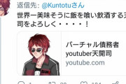 大蛇丸のとっくん「おススメVtuber教えて」の呼びかけに集った現役V達【Vtuber】
