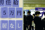 大学生の就活解禁、初任給引き上げで人材確保へ…「転居なし」「完全週休２日制」などのチラシ目立つ