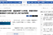 【速報】日大、今度は金銭不祥事で無法地帯レベルに・・・