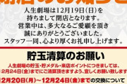 【悲報】邪神ちゃんドロップキックとコラボしていたパチンコ屋、閉店へ