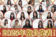 日向坂メンバー、2025年の抱負を発表！