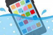 スマホの防水機能マジでいらない説についてｗｗｗｗｗｗ