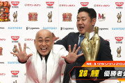 【朗報】M-1の歴代優勝者、ガチでレジェンドばっかになってしまう