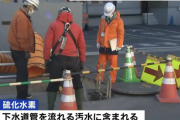 【埼玉】八潮市道路陥没事故　化学災害になっていた　救助活動不可能な状況に