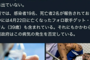 【閲覧注意】サル痘に感染した歌手、凄まじい状態になって死ぬ