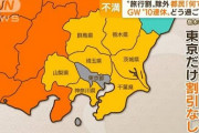 「なんで東京だけ？」旅行割なしの東京都民が怒りの声