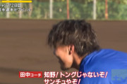 DeNA田中浩康コーチが知野直人選手との早朝特守で「トングじゃないぞ、サンチュのようにボールを包み込め！」