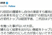 【ひろゆき】西村博之、政府を痛烈批判「無能をトップにする悪習は、そろそろ終わりにした方が良くないですか？」