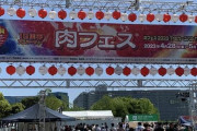 【食レポ】肉フェスひとりで行ってきたよぉ～【画像あり】
