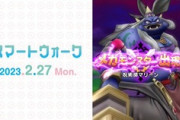 【DQウォーク】「歪められた真実とラーのかがみ」第3章追加、新武器「絶美なる妖鞭」、新メガモン「呪術師マリーン」実装、新しい特級職追加予定