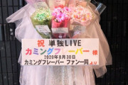 『久しぶりのSKE48さんへのお花！』カミングフレーバーのメンバーさんのお色の花束で構成しました。このままお持ち帰りいただけます！！