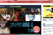 【悲報】金曜ロードショーさん、本日午後9時からヱヴァンゲリヲン新劇場版:Qを放映してしまう。