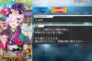 【FGO・画像あり】礼装『笑顔のしるし』人権化』を鵜呑みにしたマスターさん。九死に一生を得るwwwww←・・・すでに致命傷では・・・？