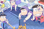 【悲報】『おそ松さん』3期、1話が放送されるも早くも飽きられる……