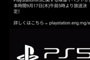 スクエニ橋本がPS5発表会に反応！FFやKHの新作をPS5向けに発表か？