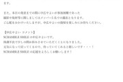 【元STU48】中広やよい、体調不良により当面の間「SCRAMBLE SMILE」の活動を休止