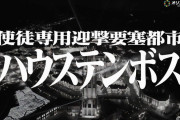 西暦2026年 ハウステンボス、使徒専用迎撃要塞都市に　(※エヴァのアトラクションです。)