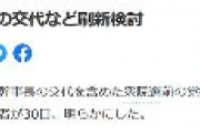 【速報】菅義偉、二階幹事長の交代など刷新検討
