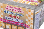 【はぇ～】この家事の時短テクニック一覧が役立つと話題‥‥「使い捨てスポンジ」「排水口の蓋は取っておく」等‥‥お前ら普段からやってるやつあったか？