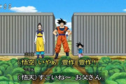 チチ「悟空さ！いいかげん働いてけれ！」 悟空「しゃあねえ農家やっぞ」