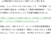 【急募】スクエニアンチが異常なほどネットに多い理由