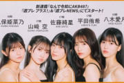 【AKB48】17期＆18期研究生が『週刊プレイボーイ』に登場！