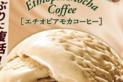 MOWの新作アイスwww