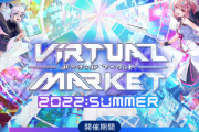 SKE48青木詩織、 バーチャルマーケット2022 Summerに出演「焼津ブースでVR接客というものをやらせていただくことになりました?」