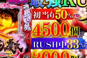 今のパチンコ(初当たり4500発です、右オール1500、81%継続です)←強すぎやろ…