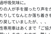 「女性専用車に男が乗ってきて若い子が怯え過呼吸になりました」ゼントランとメルトランみてぇな話だな