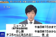 チコちゃんに叱られる、放送休止に