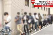 都遊協の青年部会「休業要請中にパチンコ店に並んでた人がマスコミに依存症って言われたけどガチなのか調査する！」