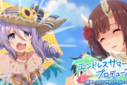 【イベント】明日から「エンドレスサマープロデュース　真夏のふたり占めパラダイス」が復刻！
