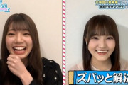 【日向坂46】今週のまなふぃ、メンバーまでぶった斬ってしまうwwwww